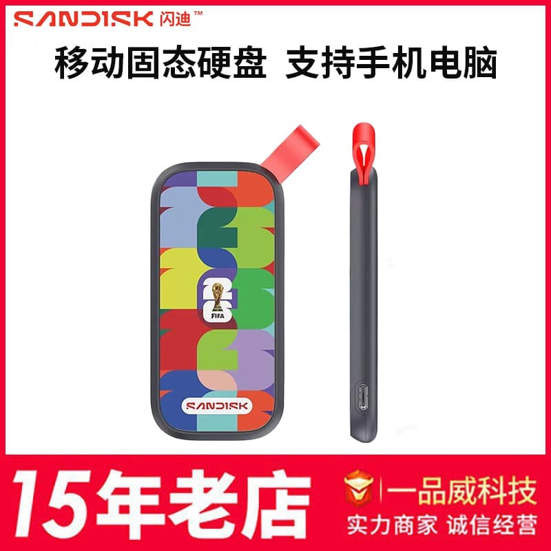 SanDisk FIFA World Cup official authorized version 1T solid state mobile hard drive E30F external mobile phone computer mac