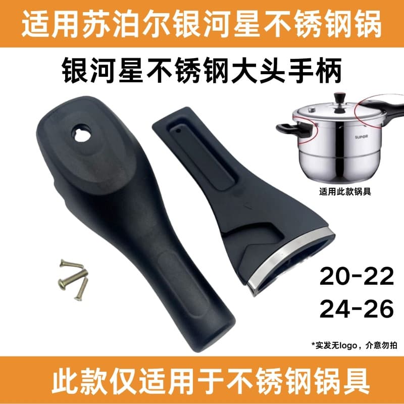 Compatible with Supor Good Helper / Galaxy Star Pressure Cooker / Pressure Cooker Special Handle Grip Pressure Cooker Accessory