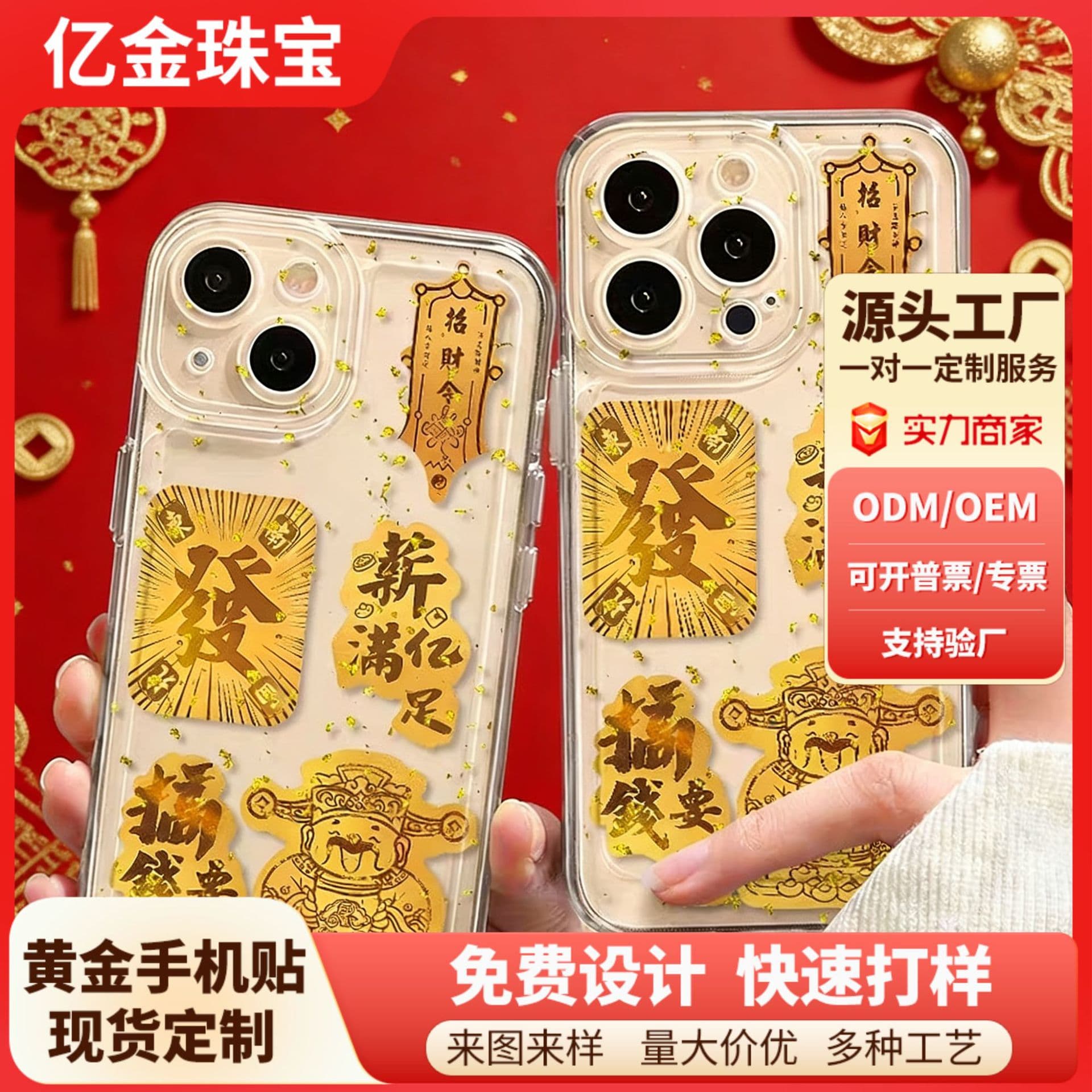 999 Pure Gold Custom Phone Stickers, Princess Wealth Stickers, Fortune Gold Sheets, Treasure Gold Cards, Direct from Manufacturer