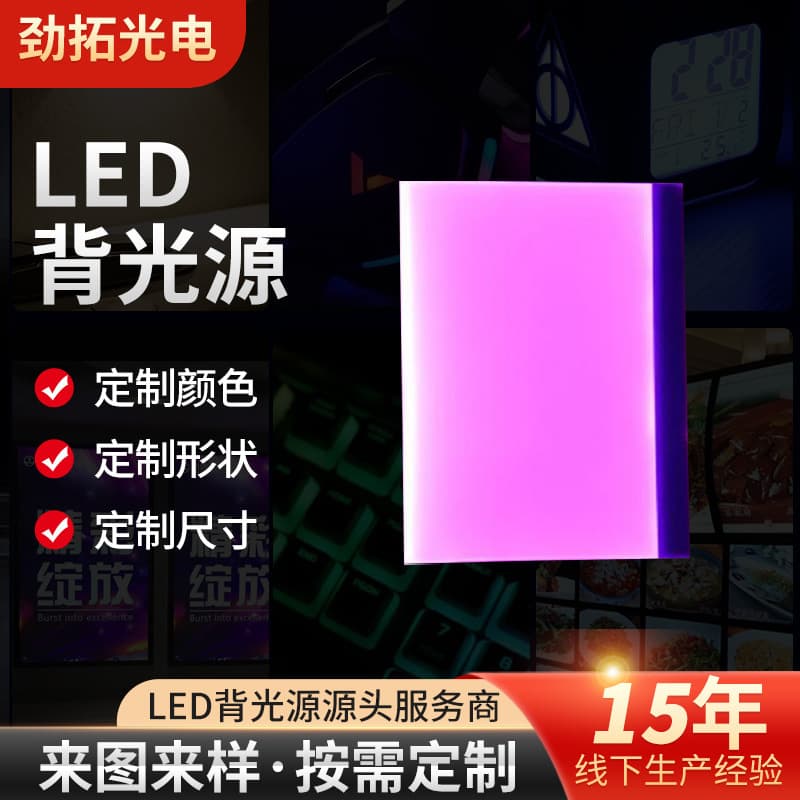 Access control smart lock LED backlight, bulk custom fingerprint lock backlight, dual-color night light, acrylic light guide plate.