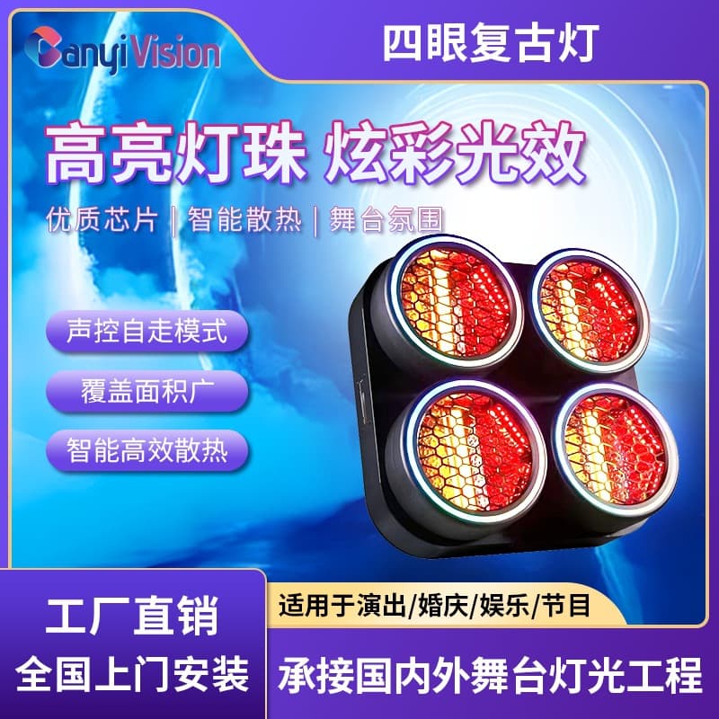 Bar, Live Streaming Room Two-Eye Four-Eye Matrix Retro Lamp LED Retro Light Colorful Running Light Effect