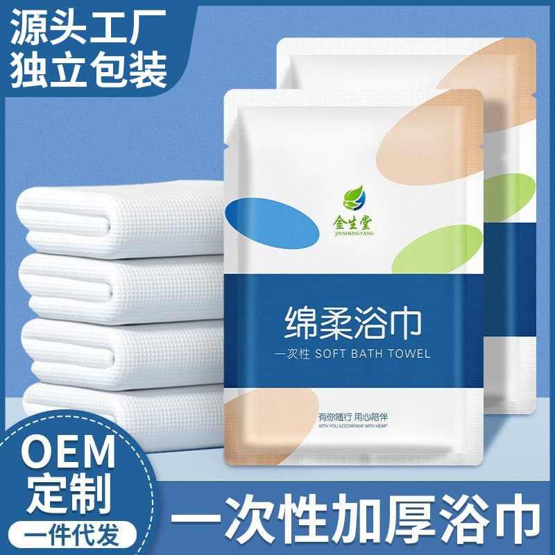 Disposable Bath Towels Travel Separate Packaging Compressed Towels Thickened Extra Large Hotel Supplies Towel and Bath Towel Set
