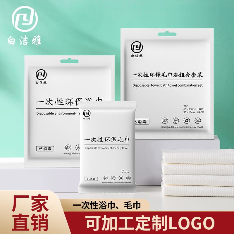 Wholesale Individually Packed Disposable Towel and Bath Towel Combo Set with Logo for Hotels, Inns, and Travel