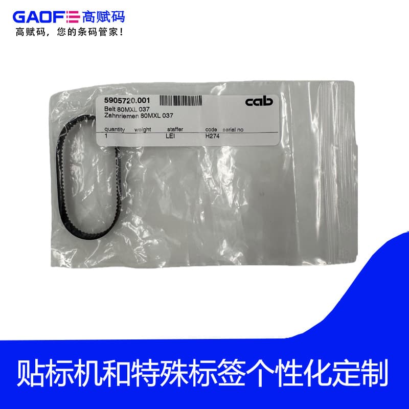 CAB Hermes Printer Accessories 5905720.001 Synchronous Belt 80MXL High Coding