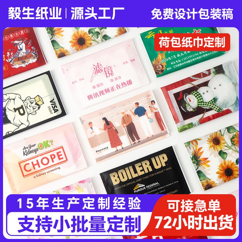 Small portable printed advertising tissues for restaurant promotions, customizable with logo