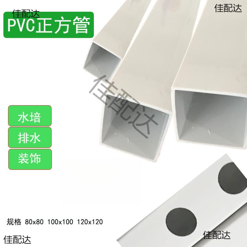 PVC plastic square tube profile rectangular tube planting drainage breeding hydroponic tube home hydroponic vegetable tube decoration tube