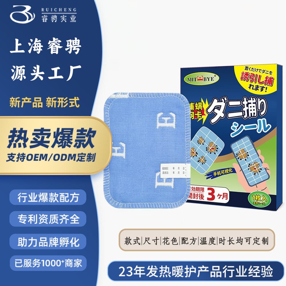 Mite trapping network card, shoe cabinet, mite trapping bag, visual mite trapping mat, mite removal artifact, sofa mite removal bag, mite removal bag
