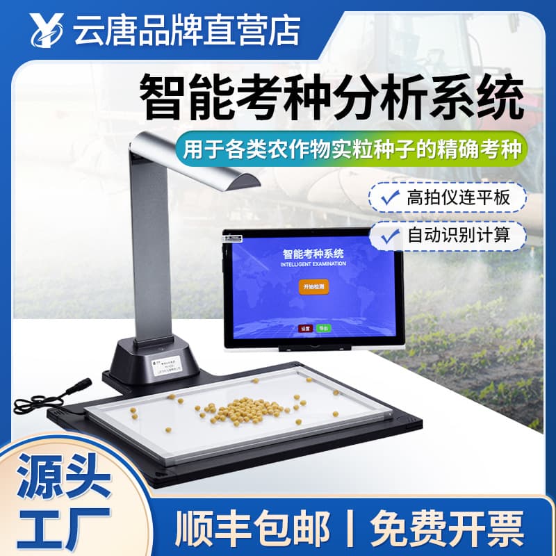 Seed Testing Instrument: High-Intelligent Seed Examination Analysis System for Wheat, Corn, Grain, and Grains Multifunctional Seed Examination and Analysis