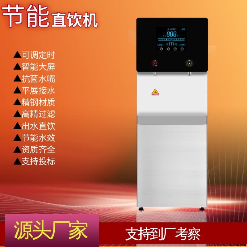 Vertical commercial hot and cold water boiler, stainless steel school direct drinking machine, energy-saving and power-efficient