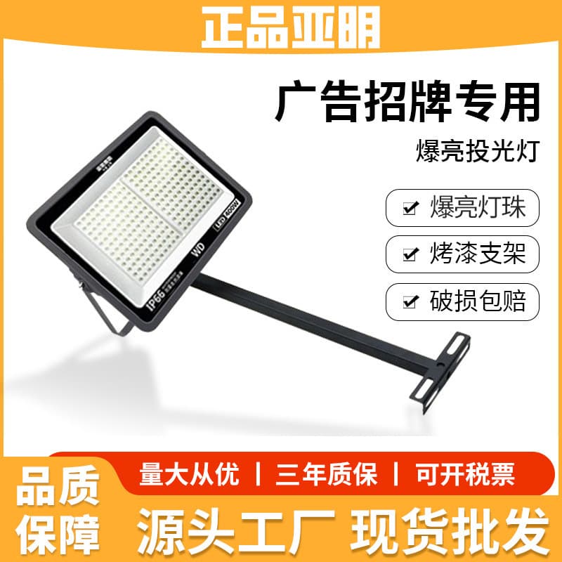 Yaming LED Billboard Floodlight Outdoor Bracket Signboard Storefront Lighting Commercial Storefront Projection Light 50W