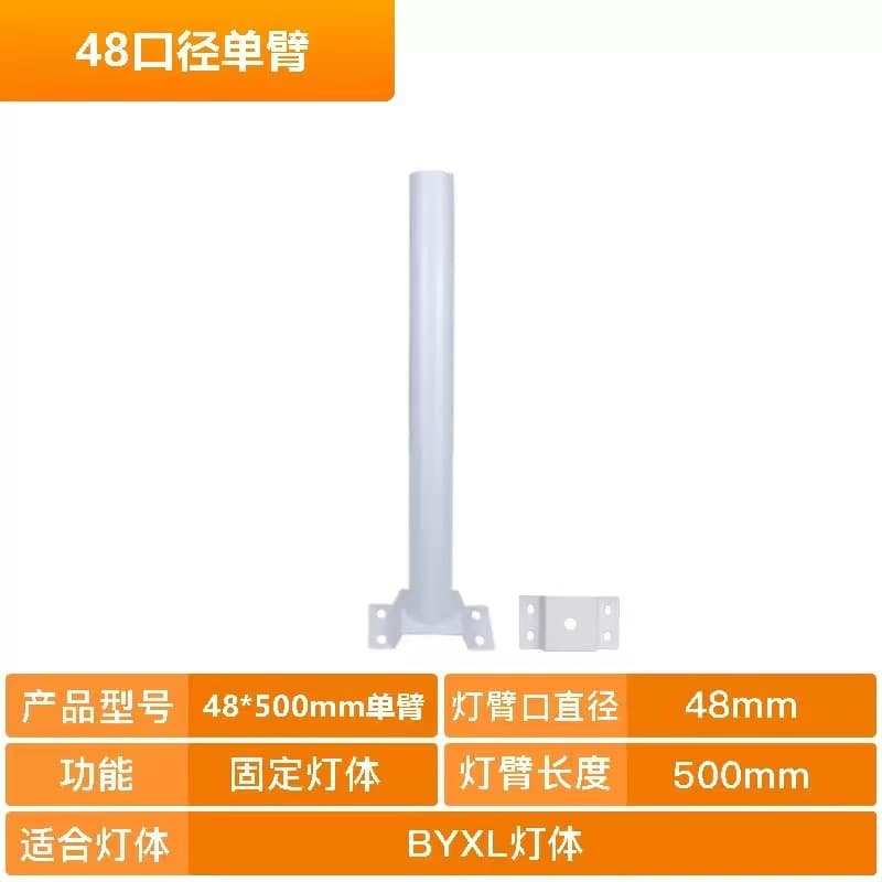 Cross-border hot sale integrated street light arm with 48/50 tube wall-mounted solar lamp bracket accessories