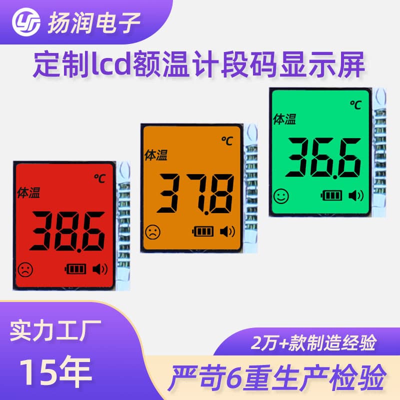 Manufacturer direct supply segment screen LCD small device TN forehead thermometer thermometer gun three-color segment screen VA broken code screen