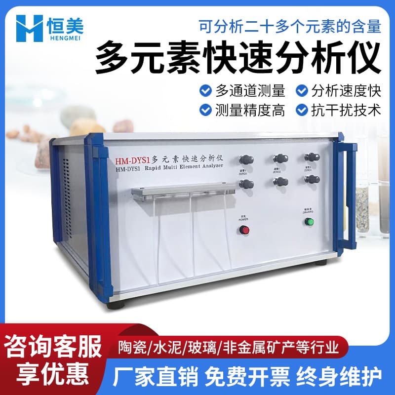 Silicate Chemical Composition Analyzer, highly intelligent instrument for rapid multi-element detection in glass, ceramics, and refractory materials.