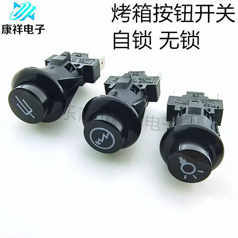 Oven T125 button switch high temperature oven stove electric hot pot button switch self-locking reset button combination open