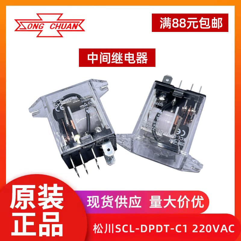 Song Chuan Intermediate Relay SCL-DPDT-C1 220VAC 10A 8-pin Two Sets of Changeover Genuine Taiwan Product