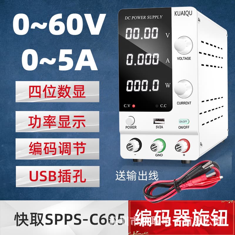SPPS-C605 Encoder Adjustable DC Voltage Stabilizer Power Supply 60V5A Notebook Repair Power Supply 48V Adjustable Voltage