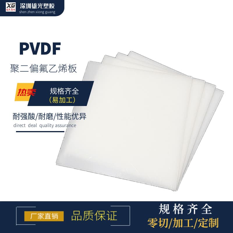 PVDF Sheet Polyvinylidene Fluoride Sheet White PVDF Rod PVDF Pipe Elbow Processing Steel PTFE Zero Cutting Corrosion Resistant