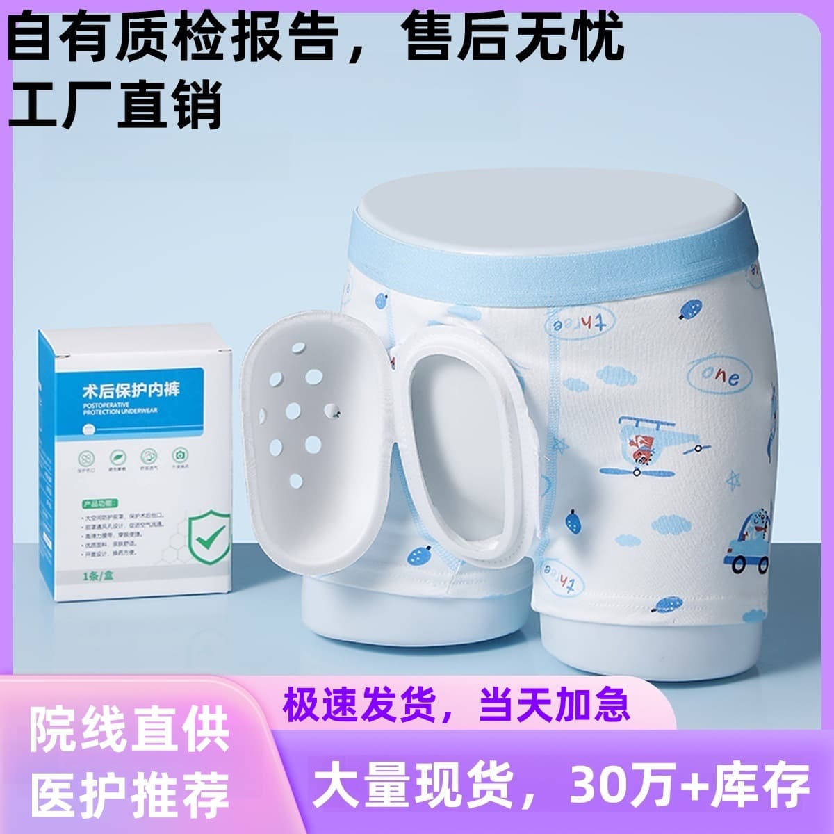 [Factory Direct] Post-Circumcision Underwear for Children, Phimosis Ring Surgery Special Care Protective Underwear for Adults