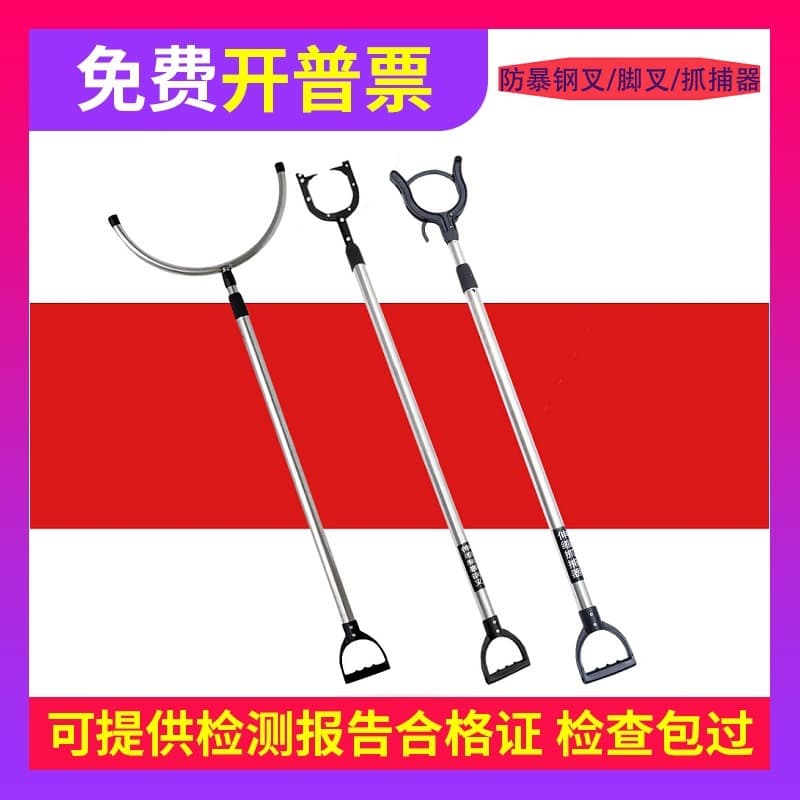 Anti-riot steel forks, explosive-proof leg and neck forks, stainless steel restraint forks, extendable capture devices, and security equipment.