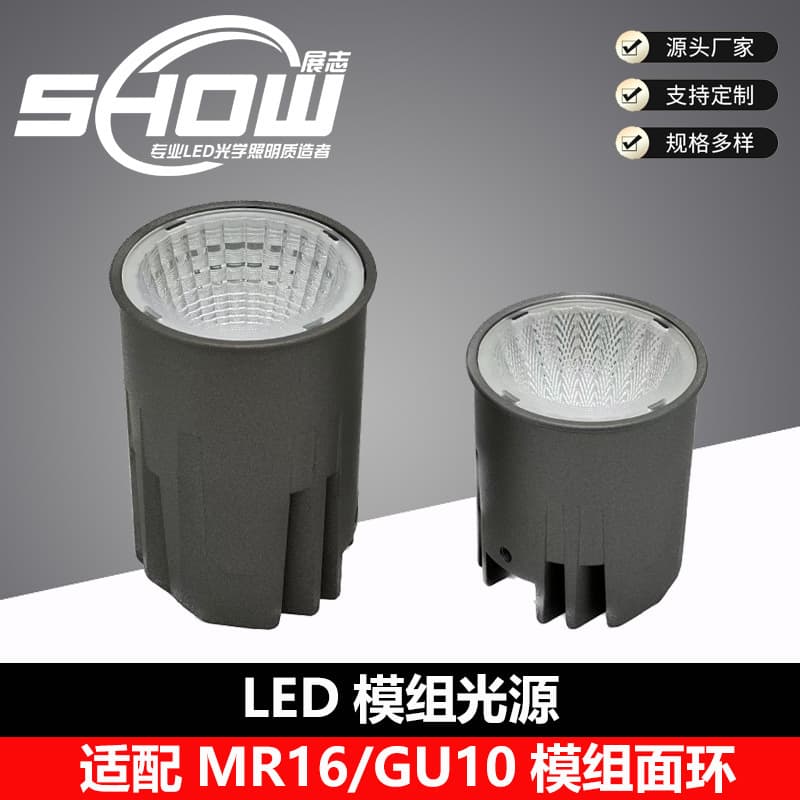 MR16 module light source 7W-12W LED module heat sink, GU10 spotlight replacement light source lamp cup in gray and black