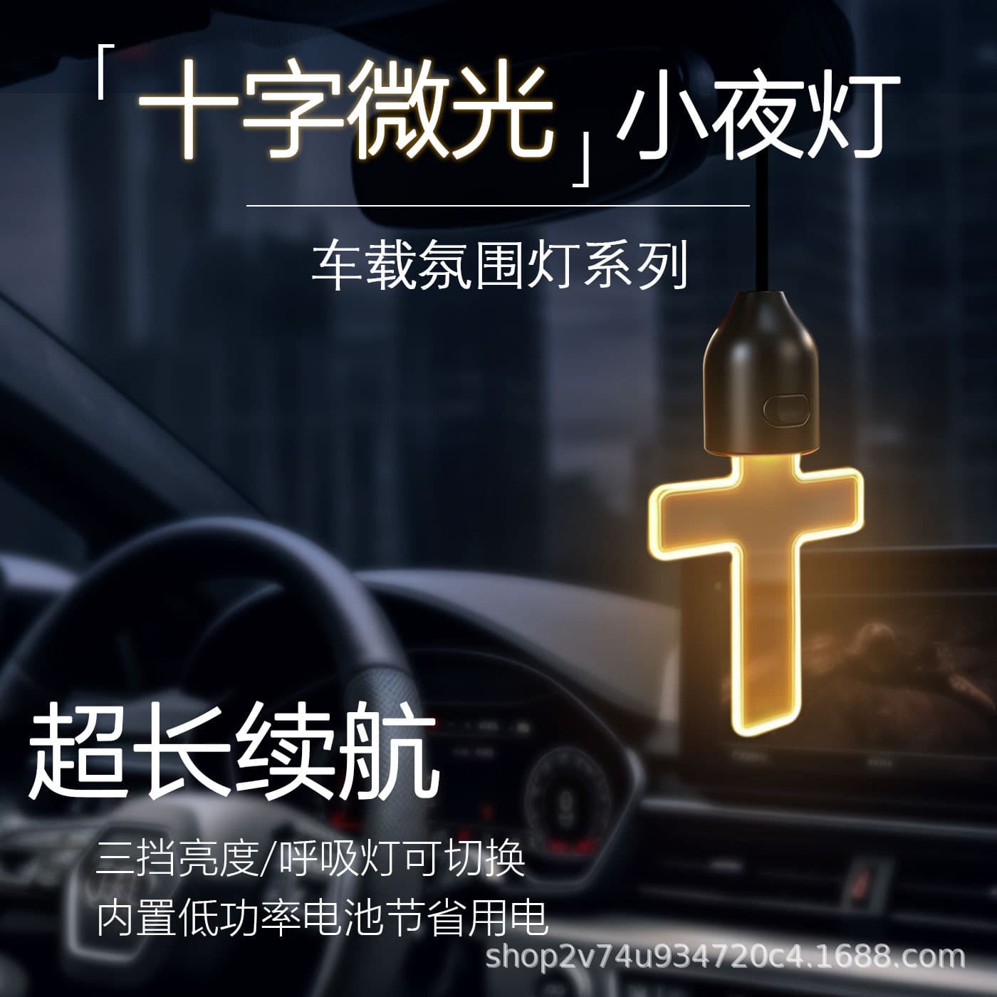 Cross-Border Popular Car Led Cross-Shaped Rearview Mirror Light-Up Ornament Car Decoration Light Interior Atmosphere Light Pendant