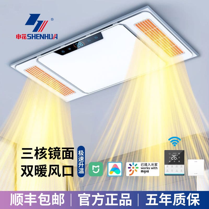 Shenhua Three-Core Multifunctional Bath Heater Embedded Air Warm Integrated Machine Bathroom Bathing Room Blowing Ventilation Lighting Heating