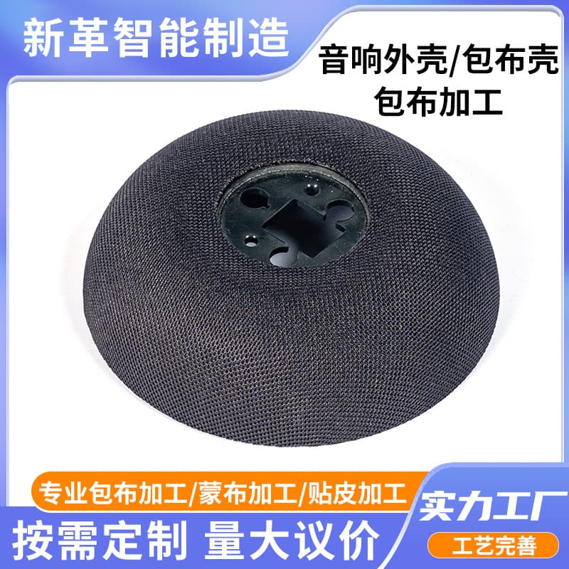 Speaker housing fabric wrapping processing, plastic shell aroma diffuser housing fabric techniques, speaker fabric mesh cover custom from drawings/samples