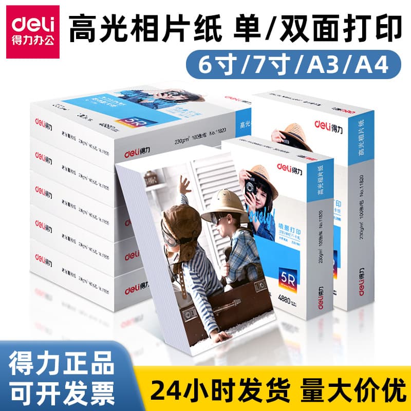 Deli Photo Paper 4R/5R/A4/A3 Inkjet Printing Paper 150g/230g High-Quality Glossy Color Inkjet Paper