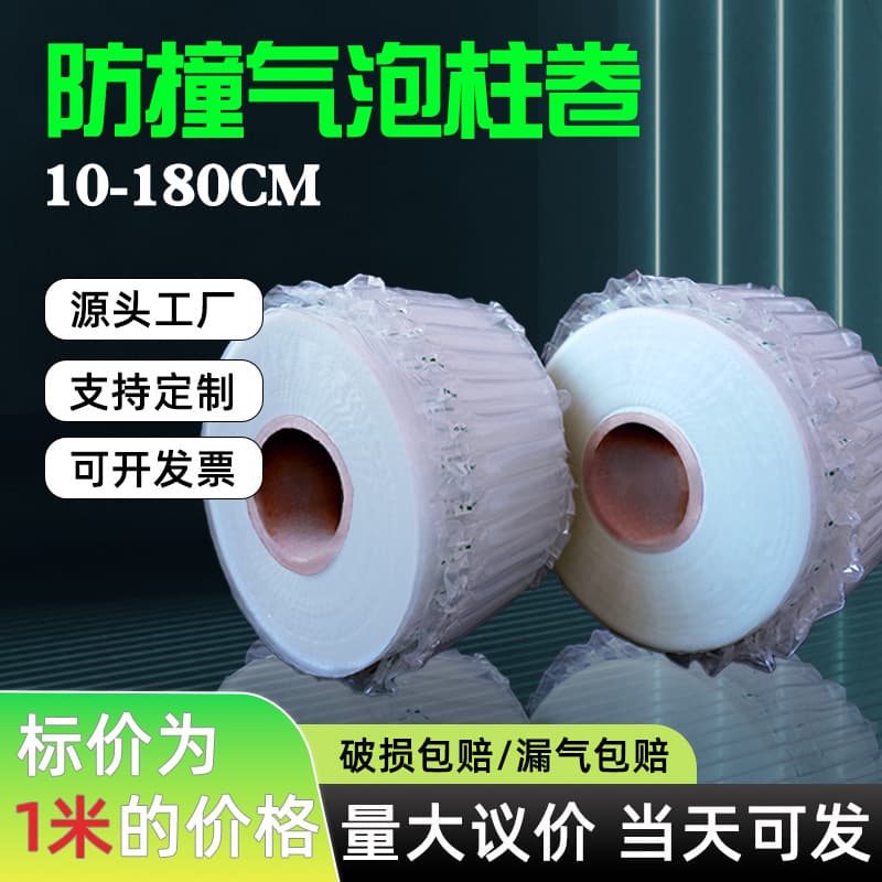 Anti-drop Air Column Packaging Air Column Roll Inflatable Bag Air Column Bag Shockproof Inflatable Column Anti-collision Packing Air Column Bag