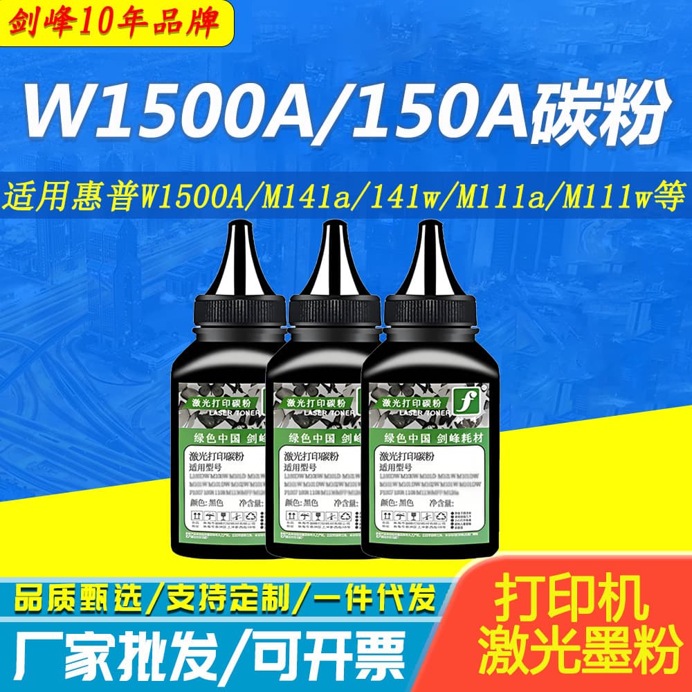 Suitable for HP M111w toner W1500A M141a 141w M111a 150X HP150A printing toner