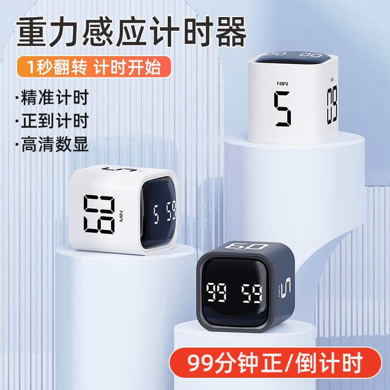 New Visual Electronic Countdown Timer with Gravity Sensor for Student Time Management