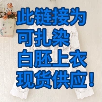 Yunnan Dali Lijiang Tie-Dye Fabric White Blank Knit Blouse Women's Top Wholesale