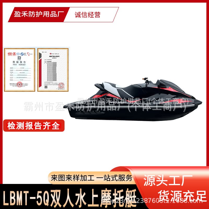 LBMT-5Q Two-Person Water Jet Ski Water Rescue Fiberglass Lifeboat Water Emergency Search and Rescue Boat