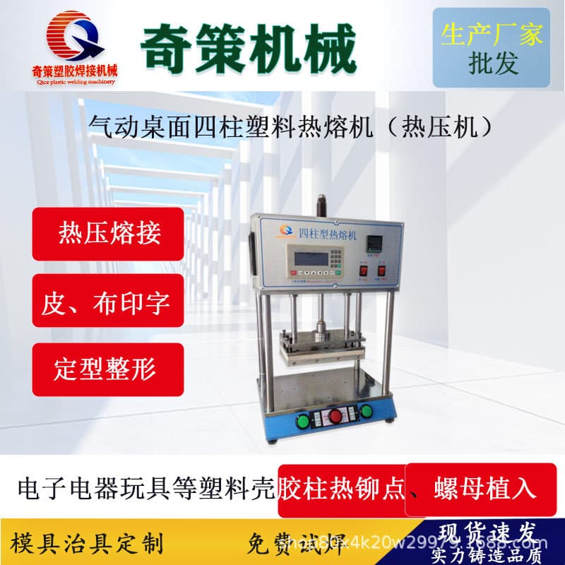 Pneumatic Hot Melt Machine Manufacturer, Fixed Post Hot Press Riveting Point, Dental Scaler Bending, Copper Nut Embedding Plastic Welding Fusion Machine