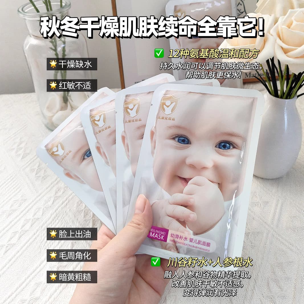 Smooth and hydrating baby skin mask, hydrating, moisturizing and beautiful skin, caring for the skin, autumn and winter children's mask