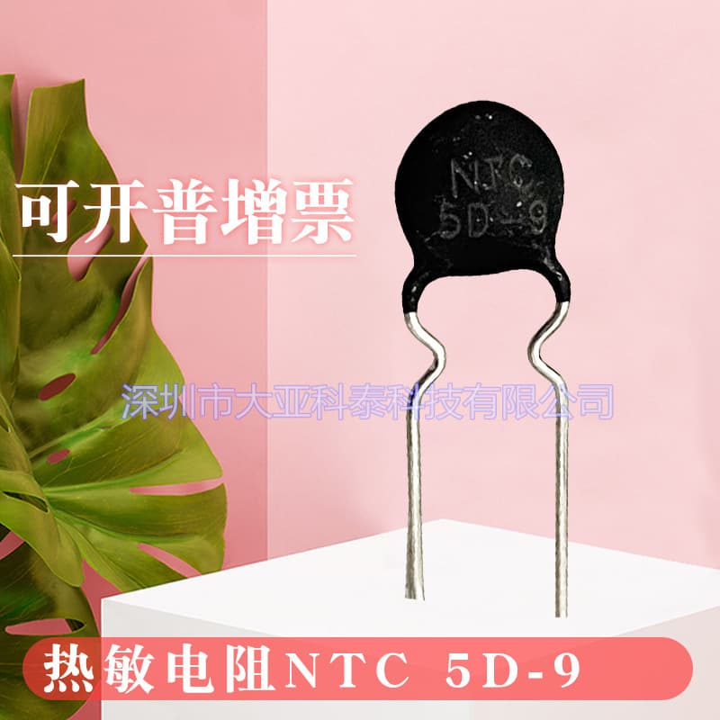 Thermistor NTC 5D-9 resistance 5R diameter 9mm MF72 power type negative temperature coefficient, K-pin straight pin