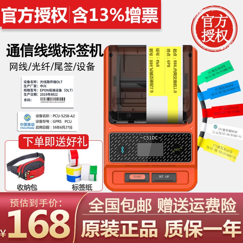 Putie 51dc Communication Cable Label Printer Fiber Optic Cable Telecom Mobile Network Cable Knife-Type Label Printer