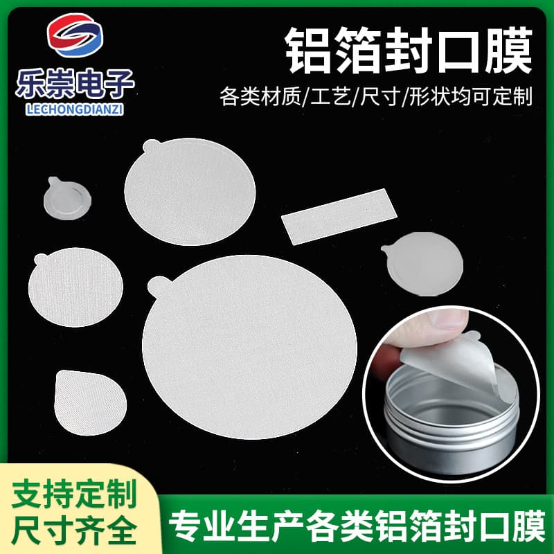 Wholesale of tea can aluminum foil sealing film, cosmetics, coffee capsules, plastic bottle sealing film, easy-tear sealing membrane