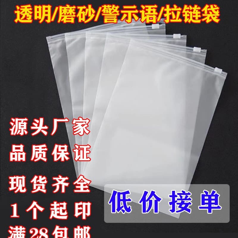 Transparent clothing zipper bag, CPE frosted plastic packaging bag, cross-border warning label, underwear, children's clothing, sweaters, PE bag
