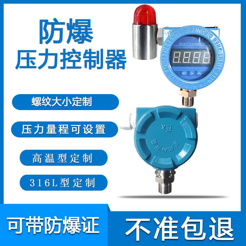 Explosion-proof Pressure Controller Digital Intelligent Pressure Switch 4-20mA Relay Output Audible and Visual Alarm Transmitter