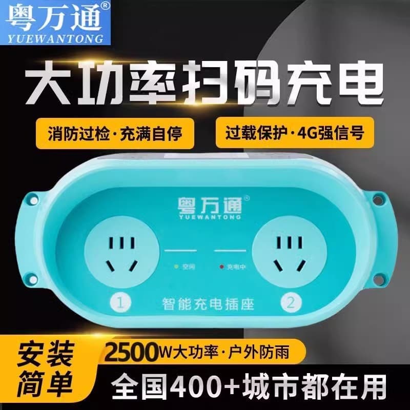 Electric Vehicle Charging Pile Dual-Port QR Code Charging Socket Convenience Store Rental Room Dual-Port Smart Electric Bicycle