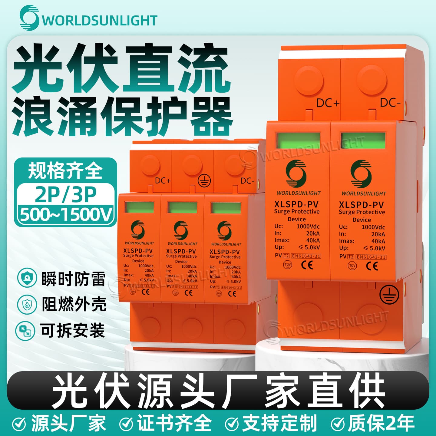 T2 DC DC1000V/2P20KA-40KA solar lightning strike photovoltaic surge protector surge protector