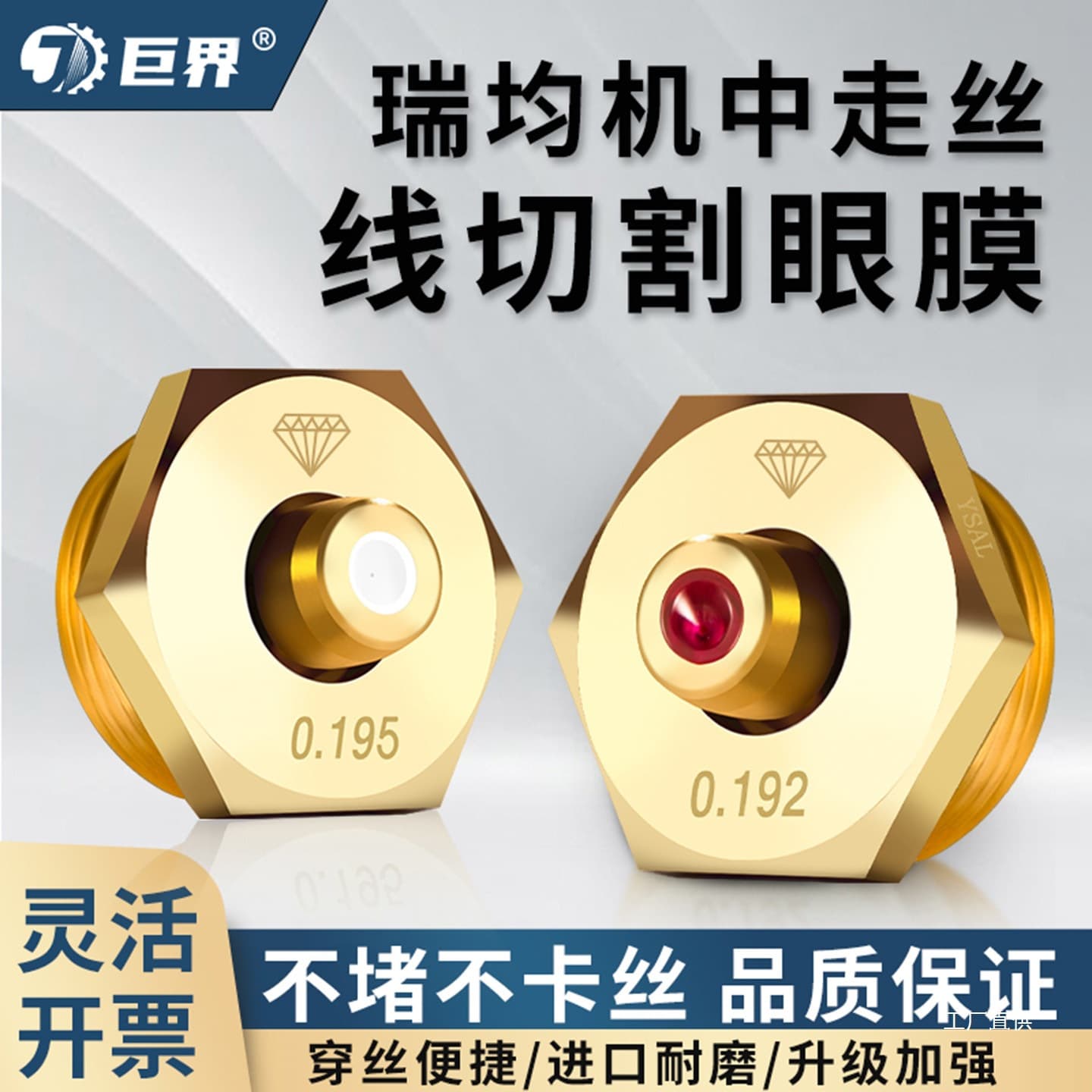 Wire Cutting Medium Wire Eyelet, Japanese Original Imported Nozzle, Ruby, Diamond, Rui Jun 0.192, 0. Chestnut Xu