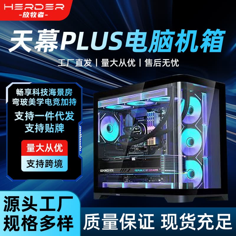 Tianmu PLUS PC Case Full Glass Panoramic View Mini Tower Desktop Computer Internet Cafe Gaming E-Sports Case