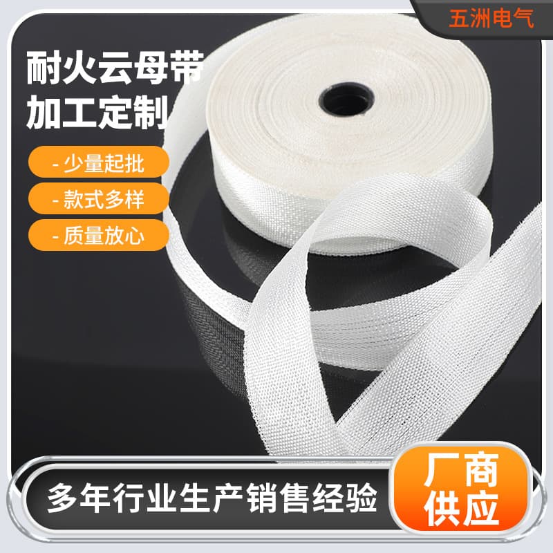 Manufacturer supplies fire-resistant mica tape, heat-insulating single and double-sided fire-resistant and high-temperature insulating tape, and wholesale cable mica tape.