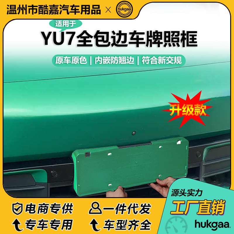 Suitable for Xiaomi SU7 YU7 license plate frame new energy license plate frame all-inclusive license plate protection
