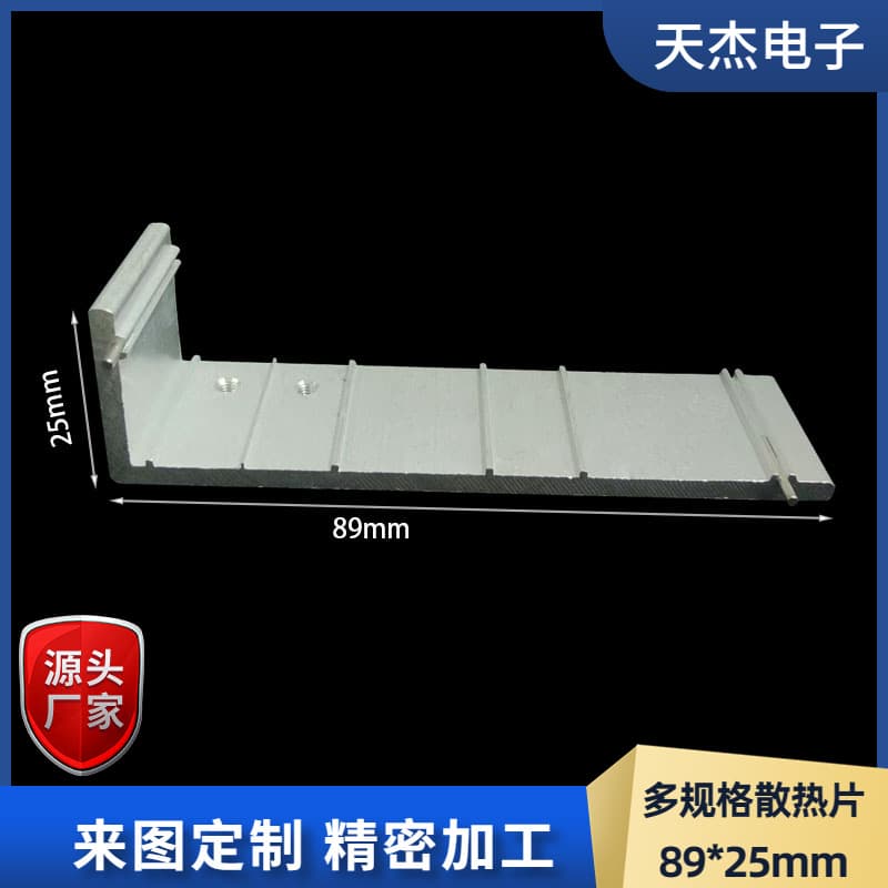 Aluminum L-shaped high-power adapter heat sinks for switching power supplies, direct from manufacturer with bulk discounts.