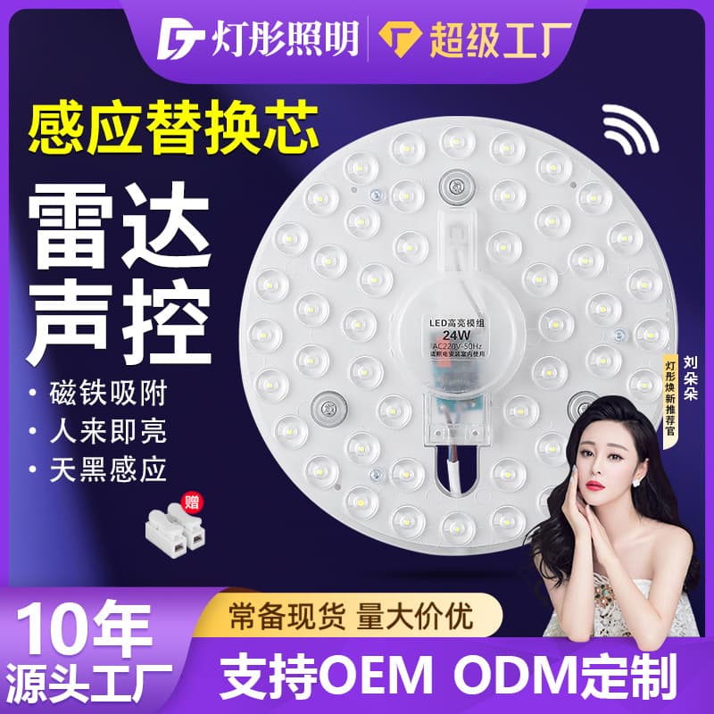 Sound and light controlled LED radar human body induction ceiling light module for stairwells, corridors, and light panels with sound-controlled light cores