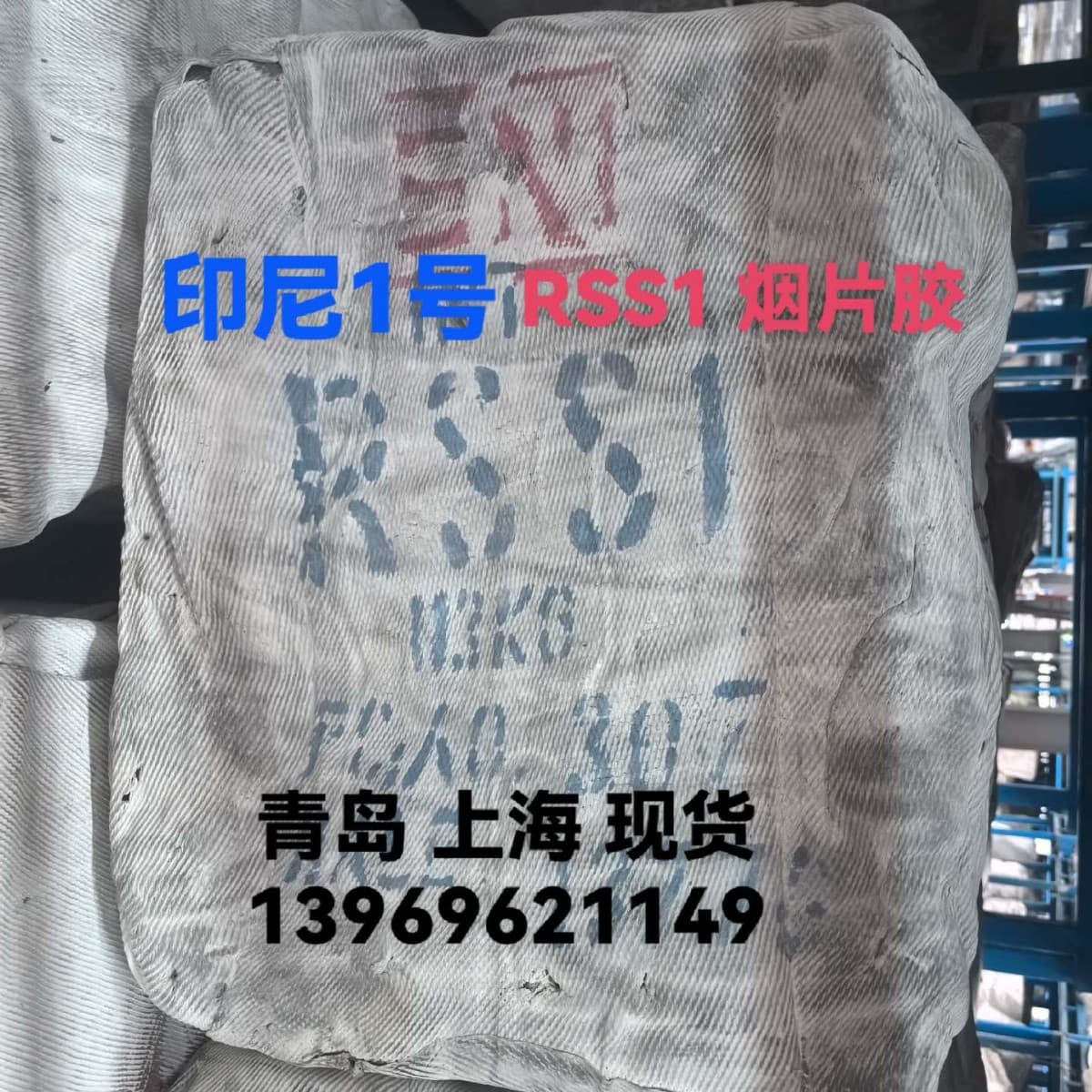 Indonesian No. 1 smoked sheets, Indonesian RSS1, Indonesian No. 1 smoked sheets imported, Indonesian No. 1 smoked sheets with adhesive, imported No. 1.