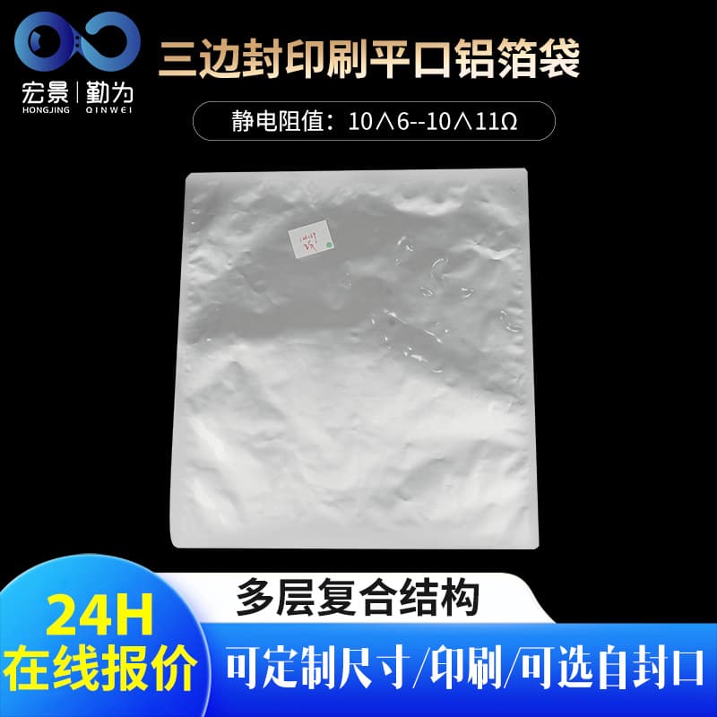 Three-side sealed printed flat aluminum foil bags, self-sealing bags, silver packaging bags, inner and outer layer anti-static shielding bags